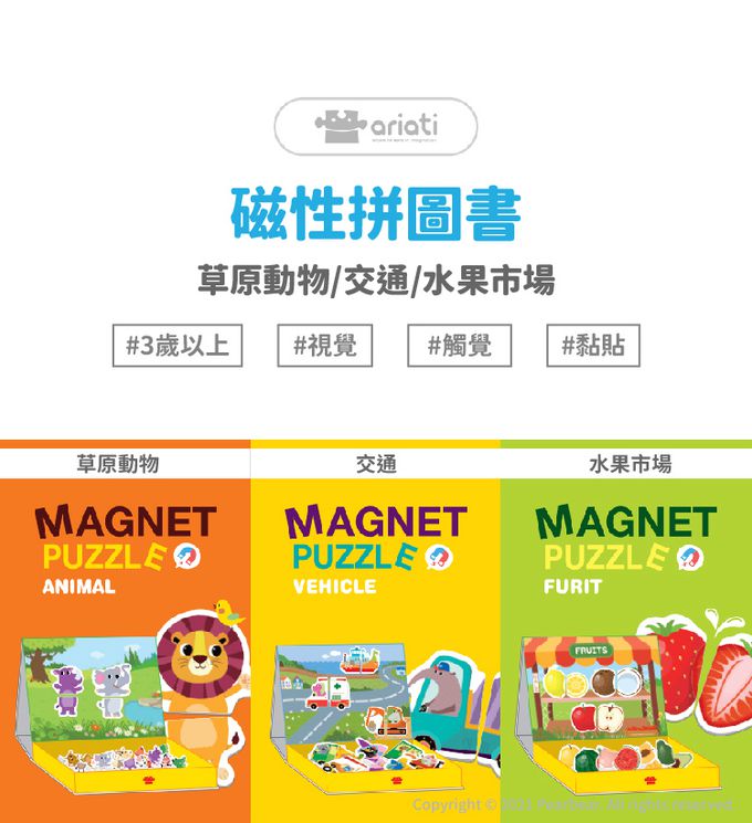 韓國 Ariati - 磁性拼圖書-草原動物