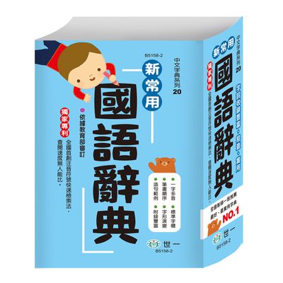 (32k)新常用國語辭典