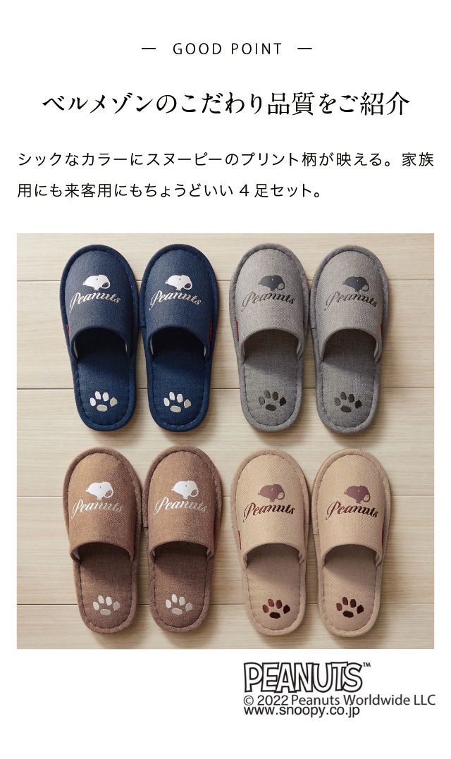 日本千趣會 - 史努比 印花室內拖鞋4件組-狗狗腳印-深藍x灰x摩卡x卡其 (22-24cm)