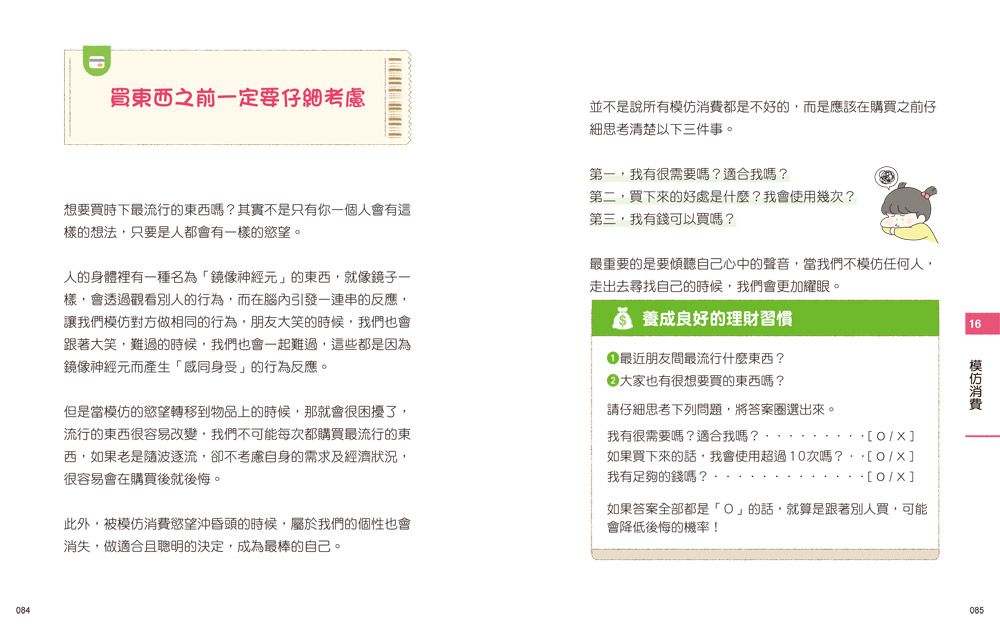 小學生的聰明理財教室【全2冊】-管理零用錢の27個好方法+一看就懂の27個財商小知識