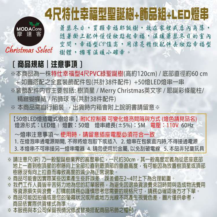 MODACore 摩達客 - 耶誕-4尺/4呎(120cm)特仕幸福型裝飾綠色聖誕樹-含全套飾品(金色年華色系)+50燈LED燈超值組(附控制器)本島免運費