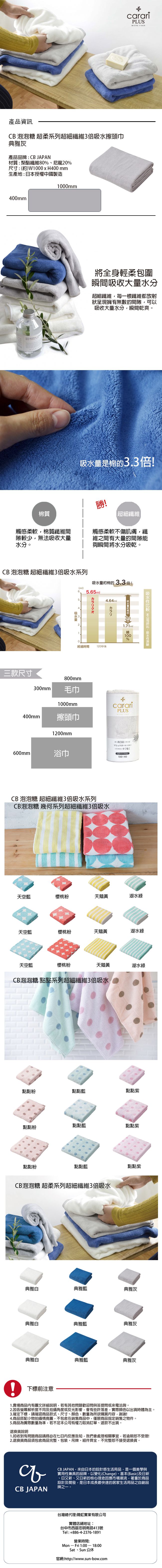 日本 CB JAPAN - 泡泡糖 超柔系列超細纖維3倍吸水擦頭巾-典雅灰 (W1000 X H400mm)