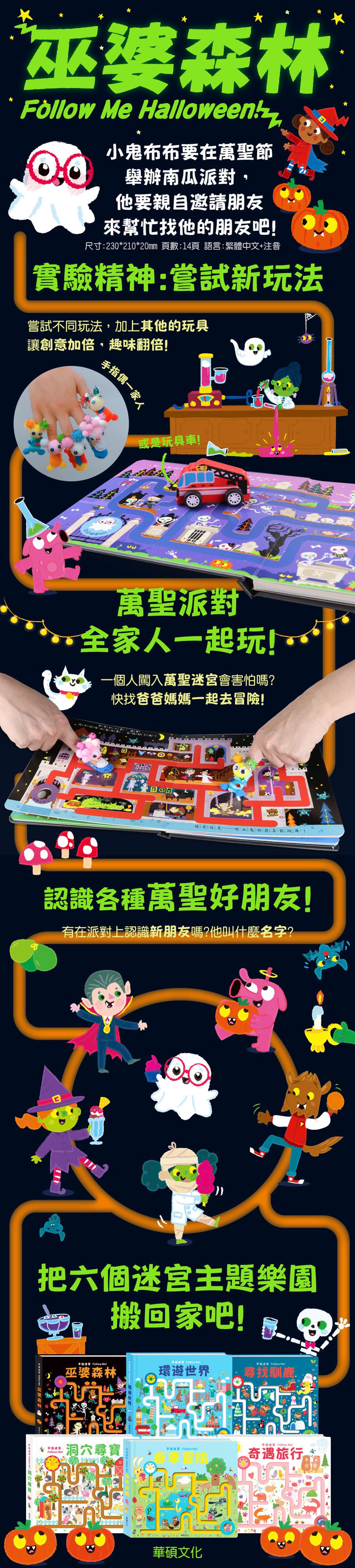 手指迷宮系列-巫婆森林