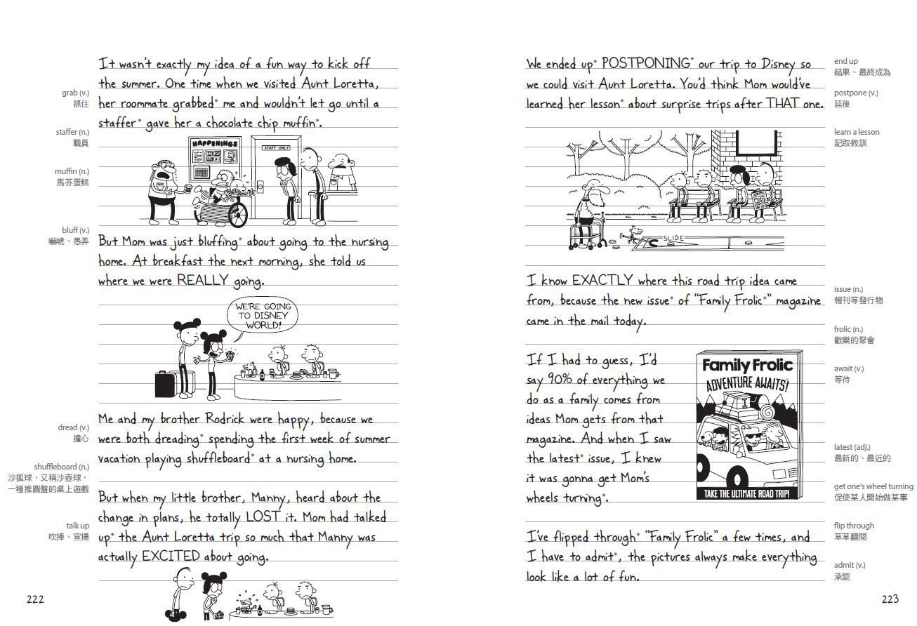 葛瑞的囧日記-9：旅行豬隊友