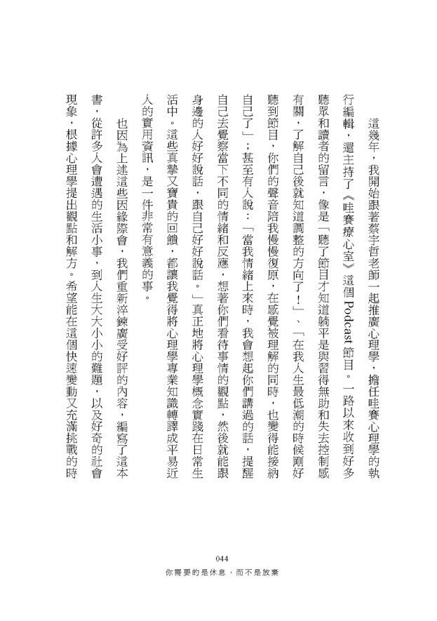 你需要的是休息，而不是放棄: 哇賽療心室，19道練習陪你解鎖人生難題-平裝
