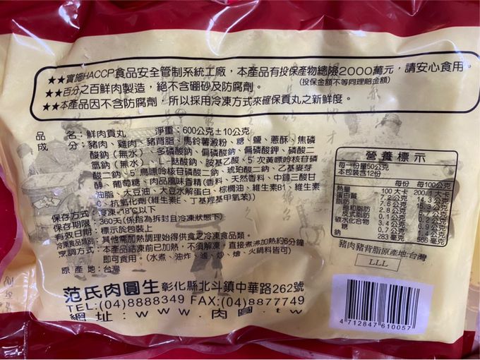 拌伴餐飲 - 【范氏肉圓生】鮮肉貢丸-600公克/袋