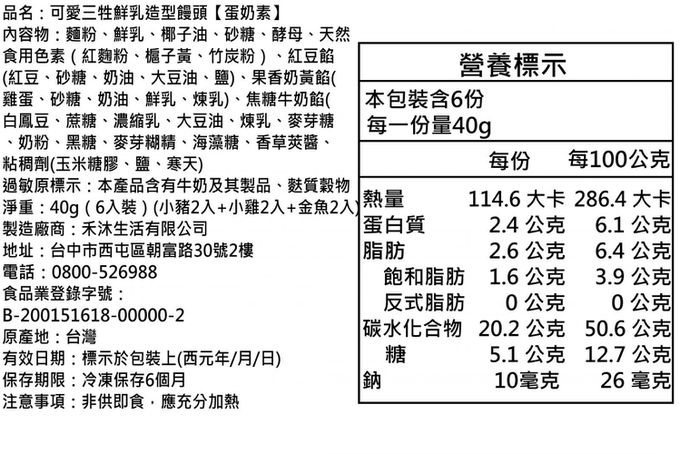 美姬饅頭 - 可愛三牲鮮乳造型饅頭-40g*6顆