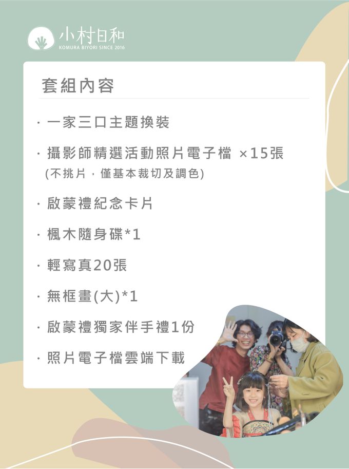 小村日和 - 一日學生體驗營》啟蒙禮-好想多拍組★兒童寫真＋輕寫真20p＋無框畫(大)★-【韓式】