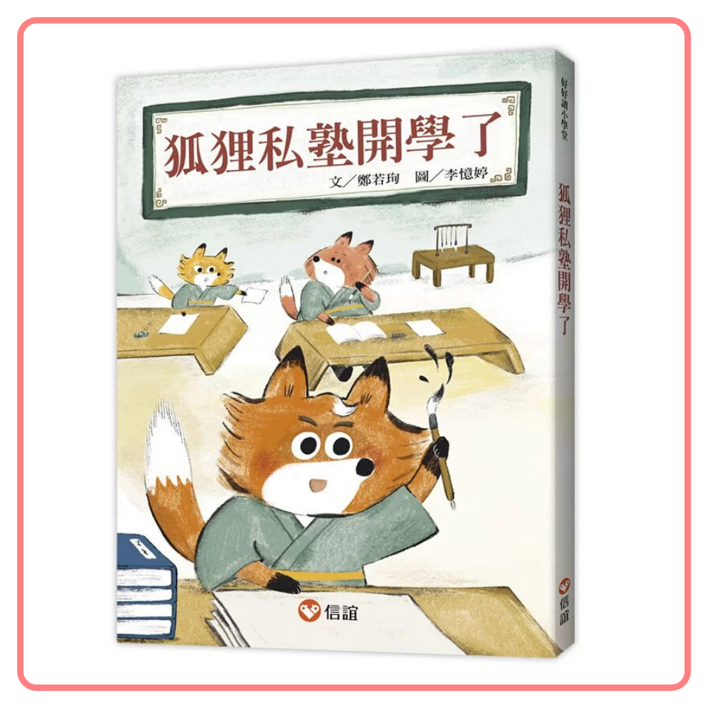 【精選繪本、橋樑書】適合送給小學生的禮物