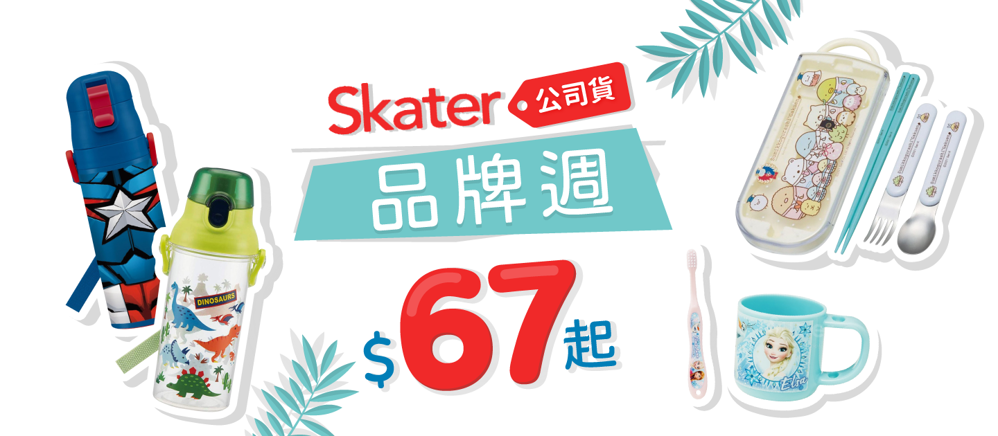 skater 品牌週