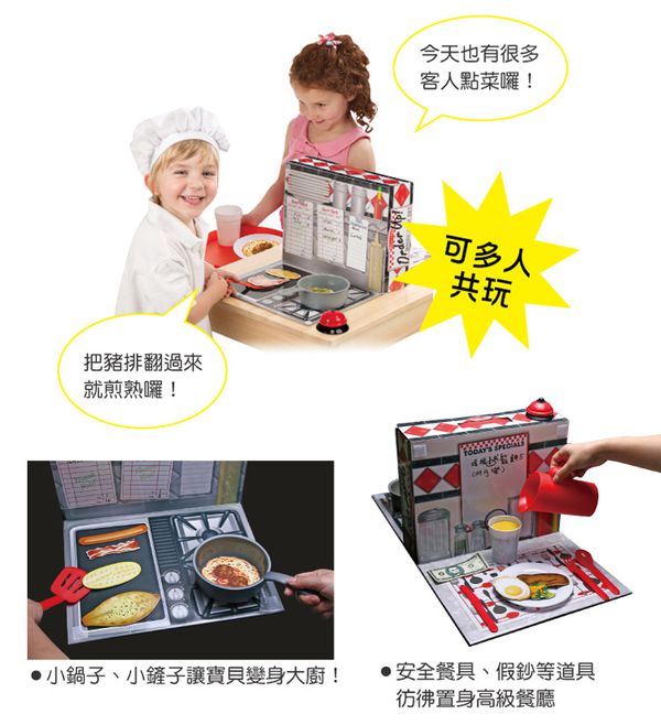 美國瑪莉莎 Melissa & Doug - MD 角色扮演-餐廳遊戲組-上菜囉!