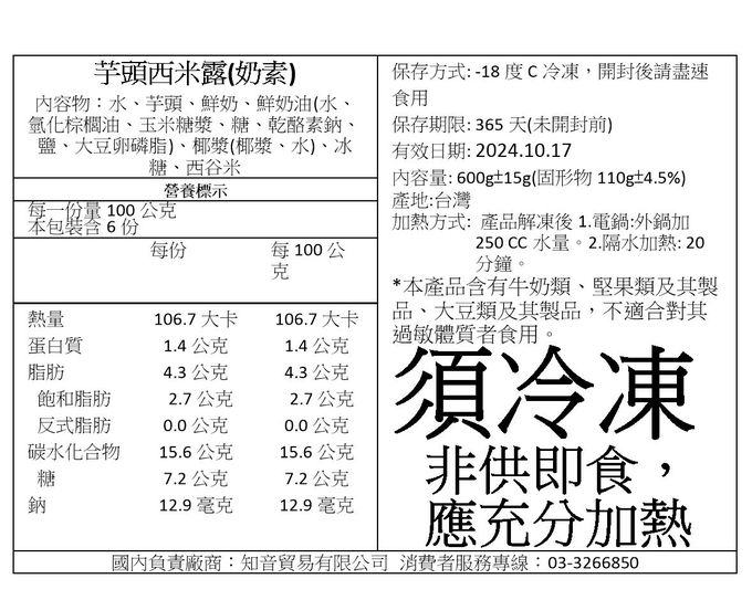 拾貳食品 - 蔬食宴席8件組(全素)-3350g