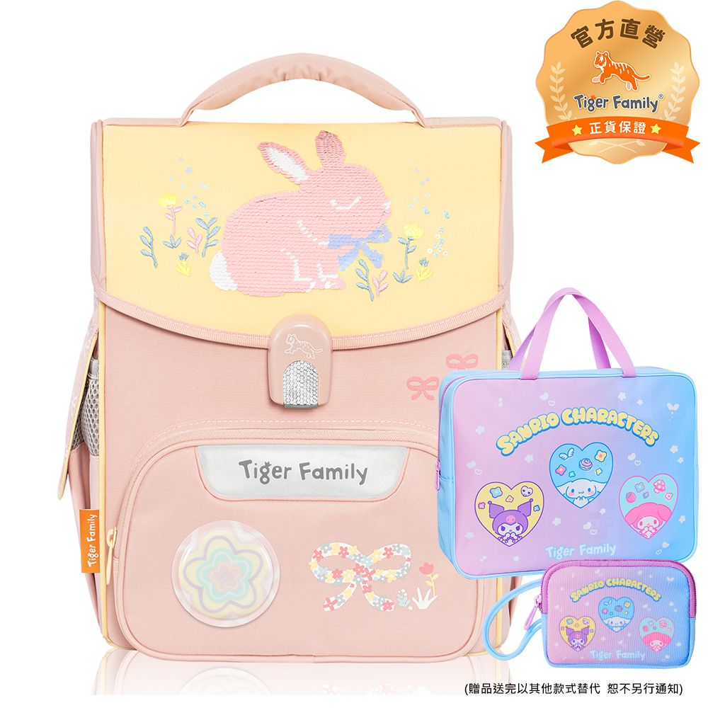 小學者超輕量護脊書包-小兔樂園(亮片款Pro 2S)-(贈品：文具2件(補習袋+零錢包-三麗鷗點心派對)-花色送完以其他樣式替代 不另行通知