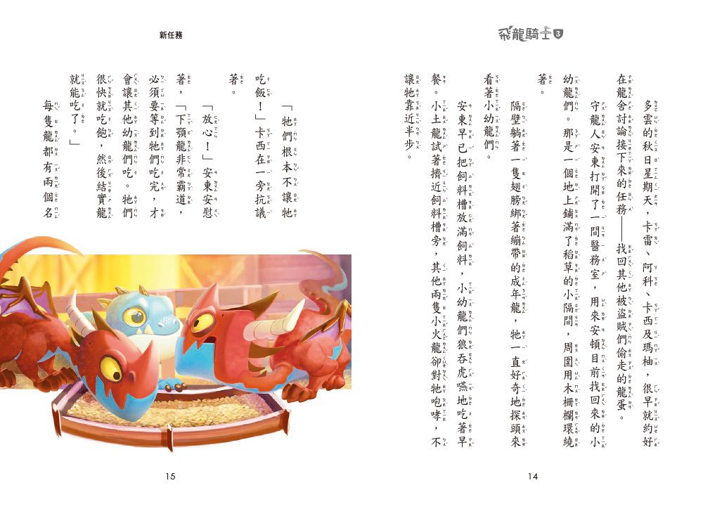 飛龍騎士3-尋找水之龍-8-12歲
