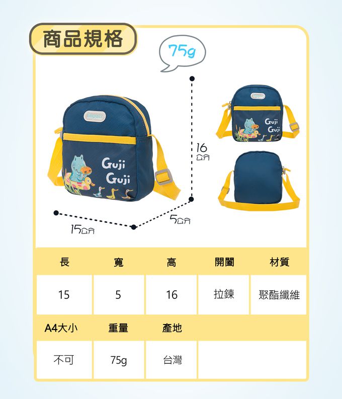 【IMPACT】怡寶兒童側背包 GujiGuji鴨子湖故事聯名款-深藍