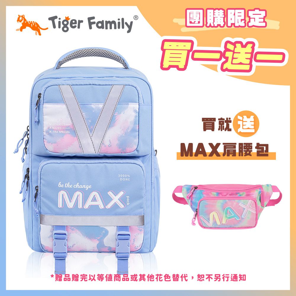 MAX靈感超輕量護脊書包 Pro 2S -藍天【團購優惠】-送MAX肩腰包