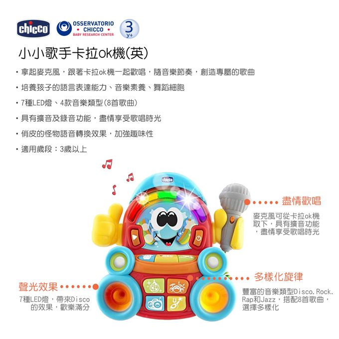 義大利 chicco - 小小歌手卡拉ok機(英)