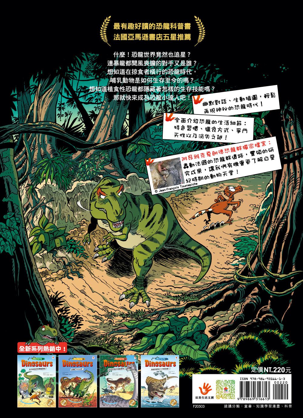 Dinosaurs爆笑恐龍漫畫3：別以為吃素的恐龍好欺負！