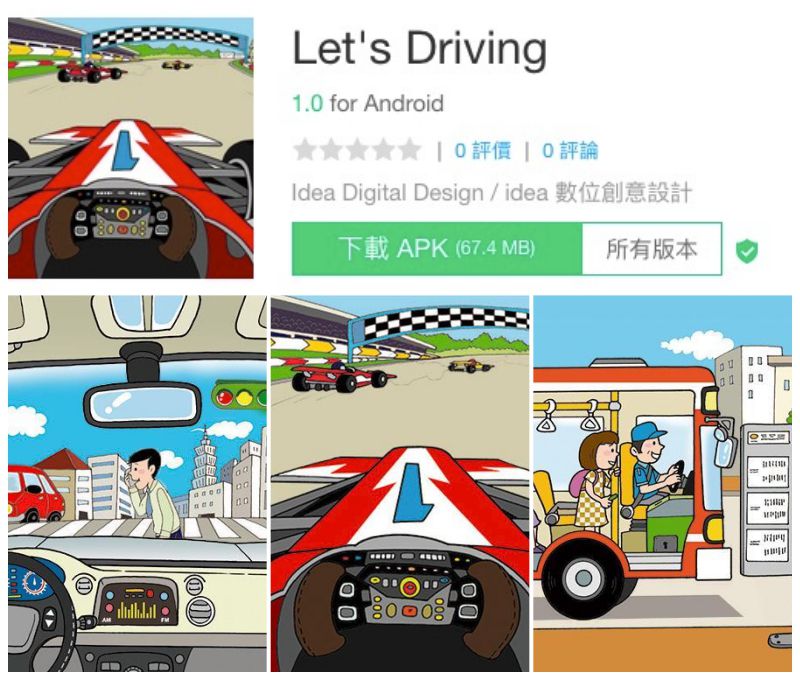 Let's Start Driving(汽車方向盤)
