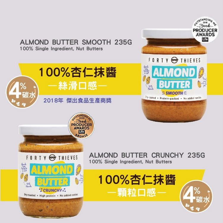 壽滿趣 - 紐西蘭Forty Thieves頂級花生醬-顆粒-235g