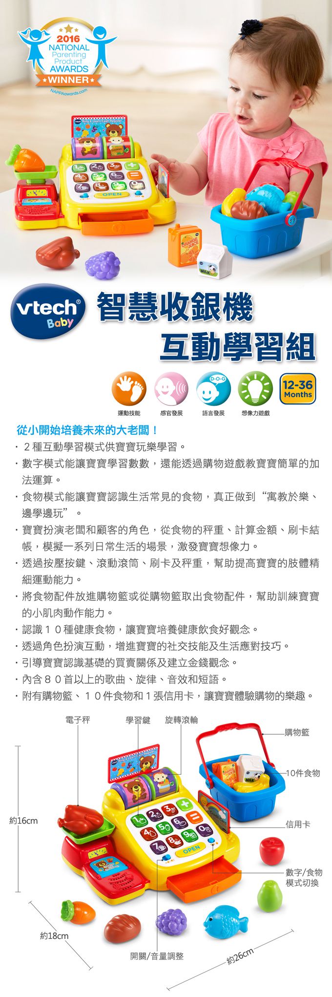 Vtech - 智慧收銀機互動學習組