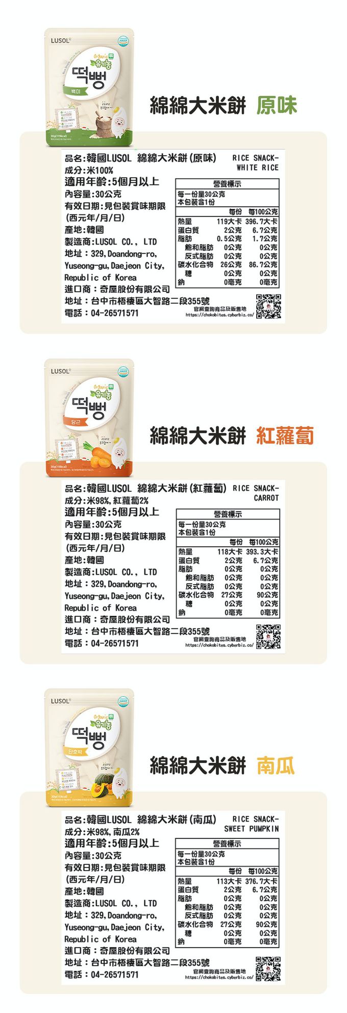 韓國 LUSOL - 綿綿大米餅(5m+)-新包裝 (南瓜)-30g