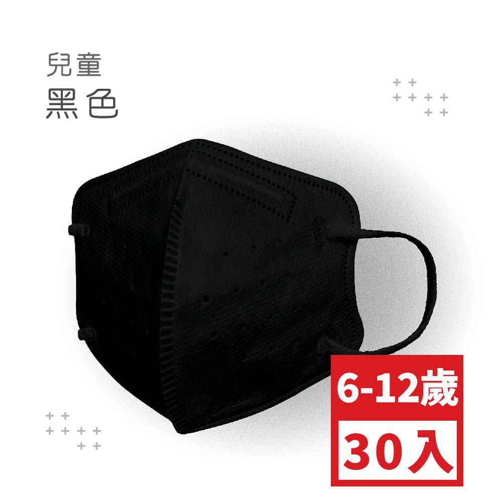 兒童鬆緊立體醫用口罩-黑色 (S，約12.5cm x 9.8cm，6-12歲適用)-30入-黑色