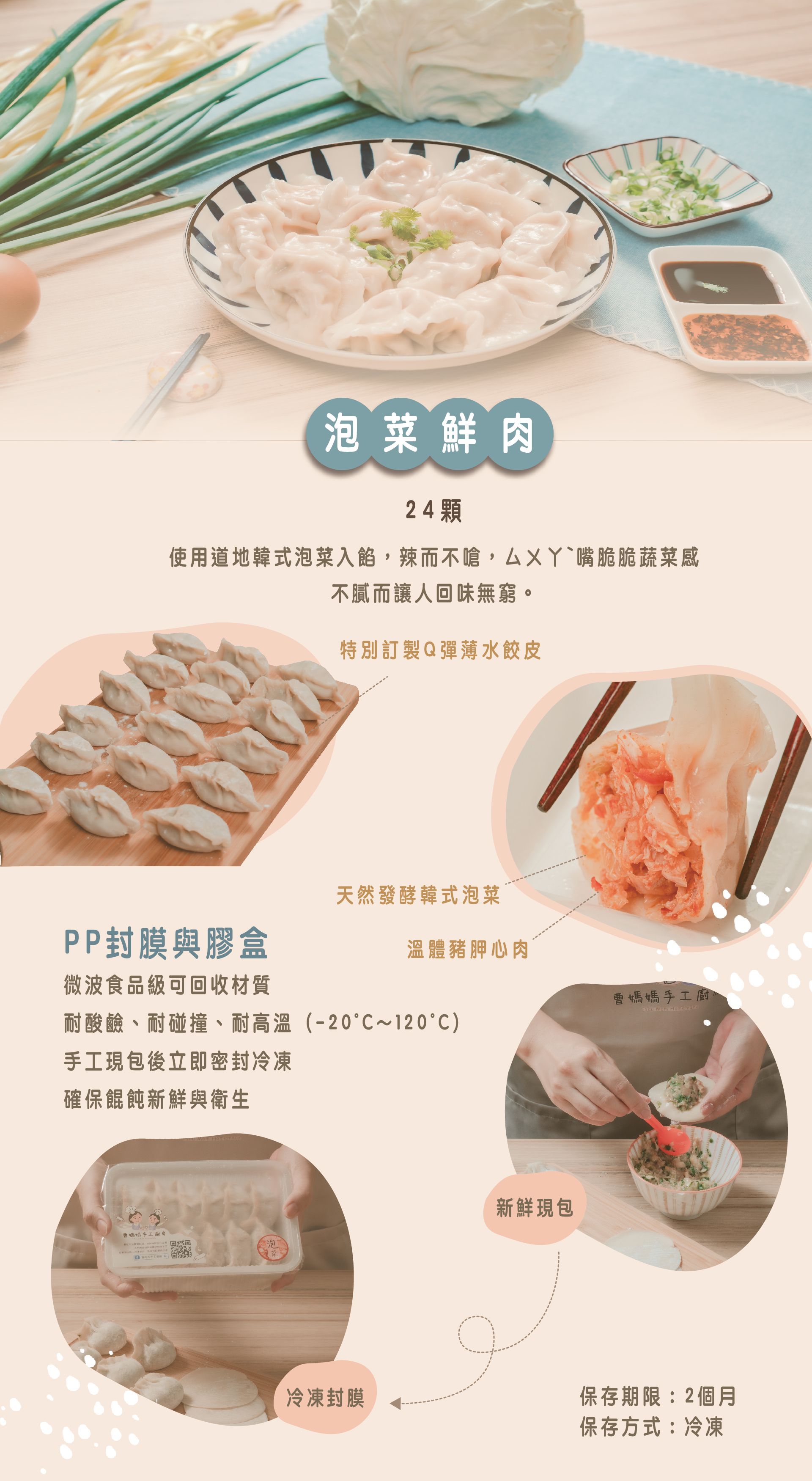 童心好食館 - 泡菜鮮肉水餃