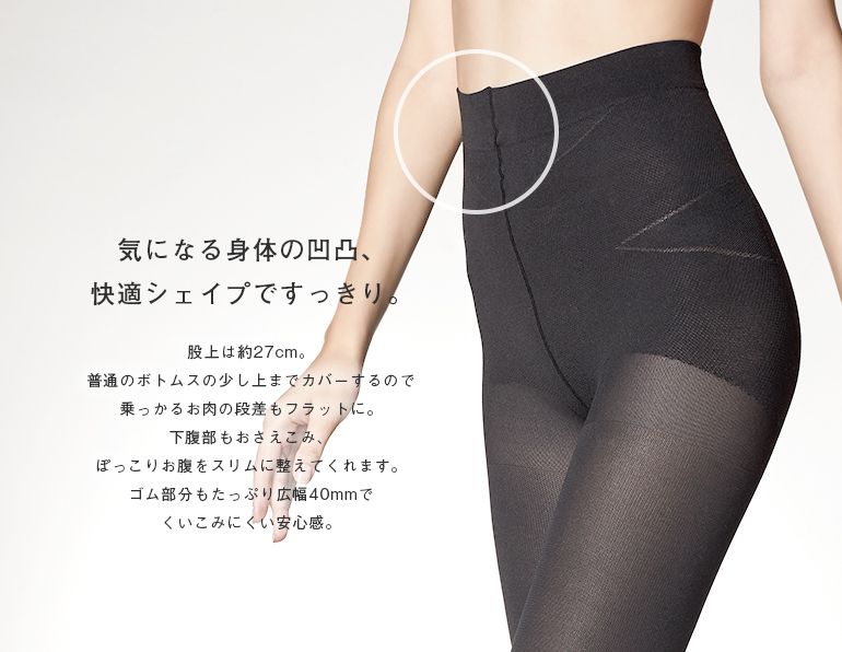 日本服飾代購 - 日本製 分段壓力穩定骨盤X提臀美腿褲襪-120丹(24hpa)-成熟黑