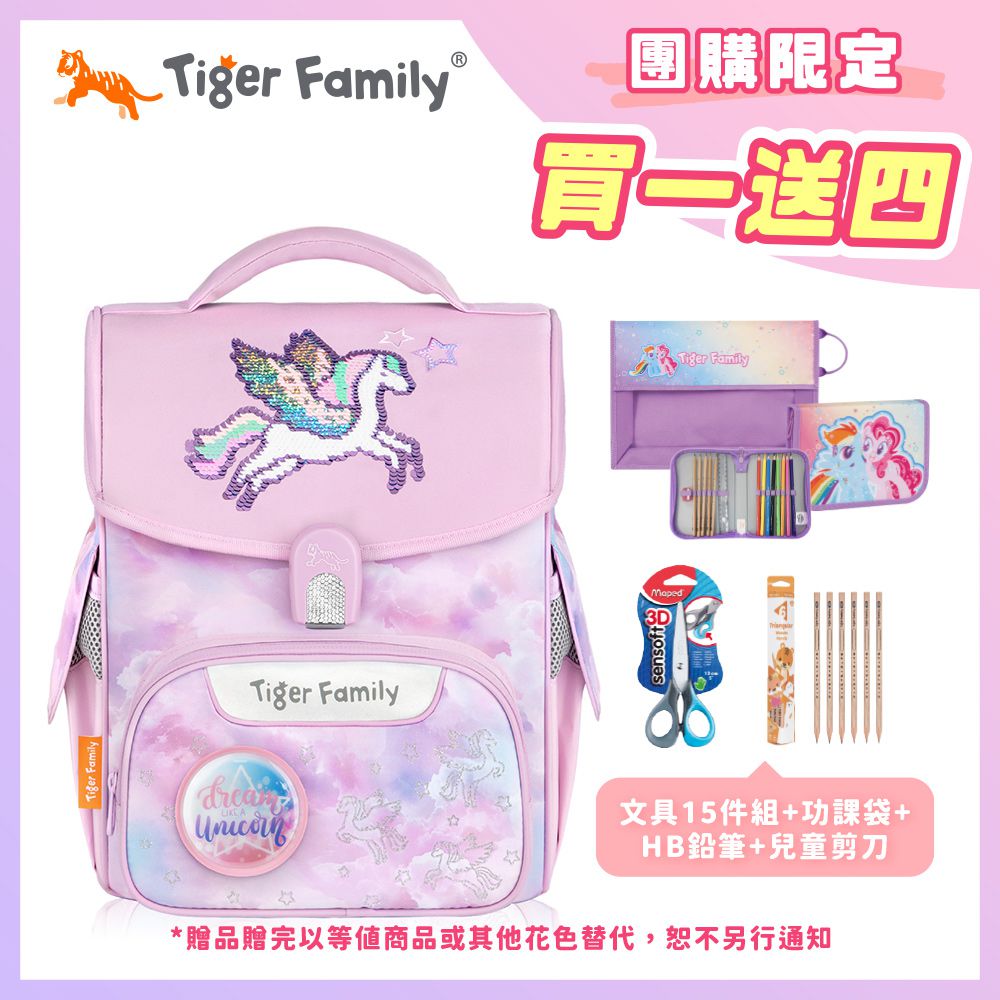 小學者超輕量護脊書包-飛馬星願【團購優惠】-送文具四件組 (15件組文具袋+功課袋+小學生舒適握剪刀+HB鉛筆)-款式隨機，送完以其他替代 不另行通知