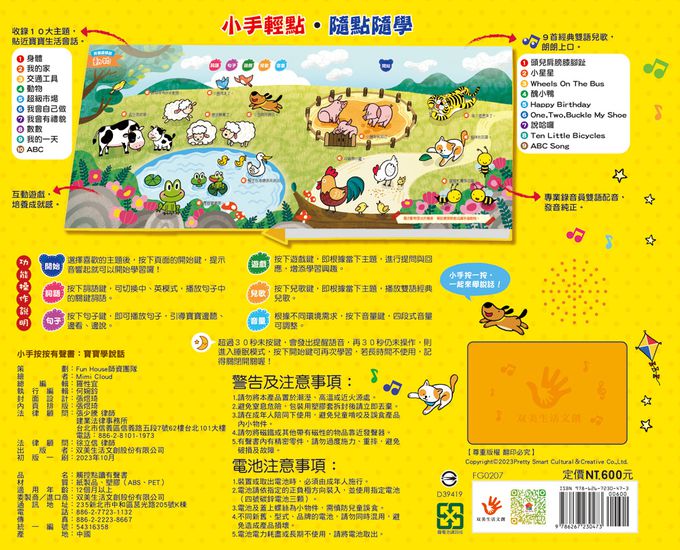 小手按按有聲書：寶寶學說話-10大主題+329個詞語+192個句子+9首兒歌