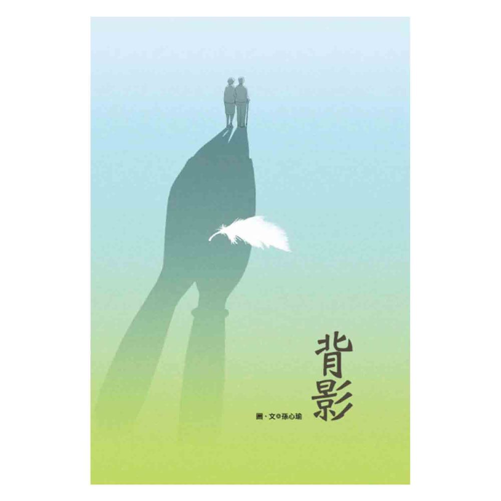 背影