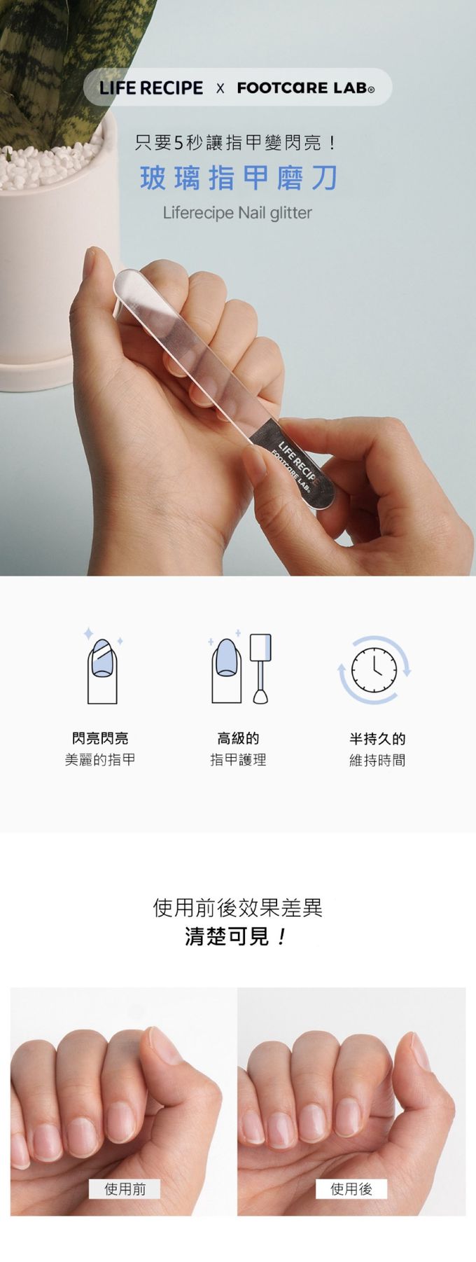 韓國 FOOTCARE LAB - Life recipe玻璃指甲磨刀