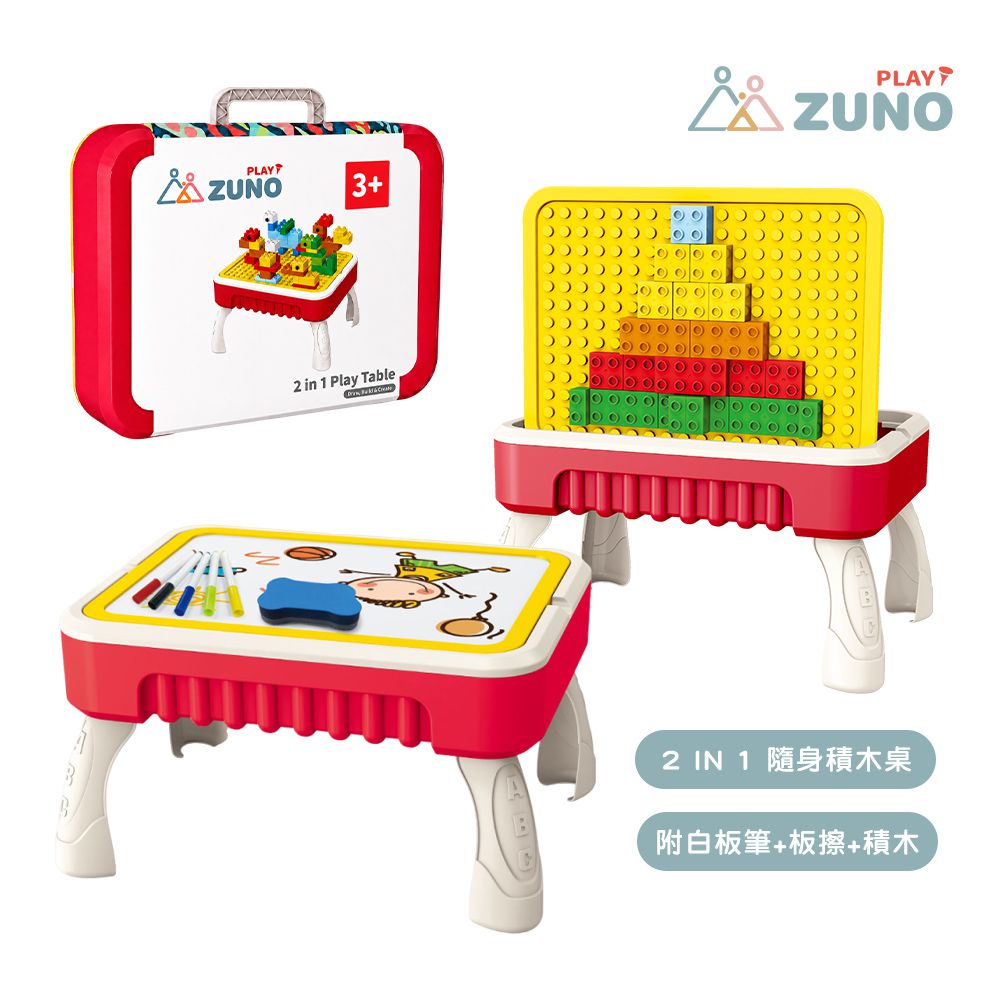 2 in 1 隨身積木桌｜積木收納遊戲桌