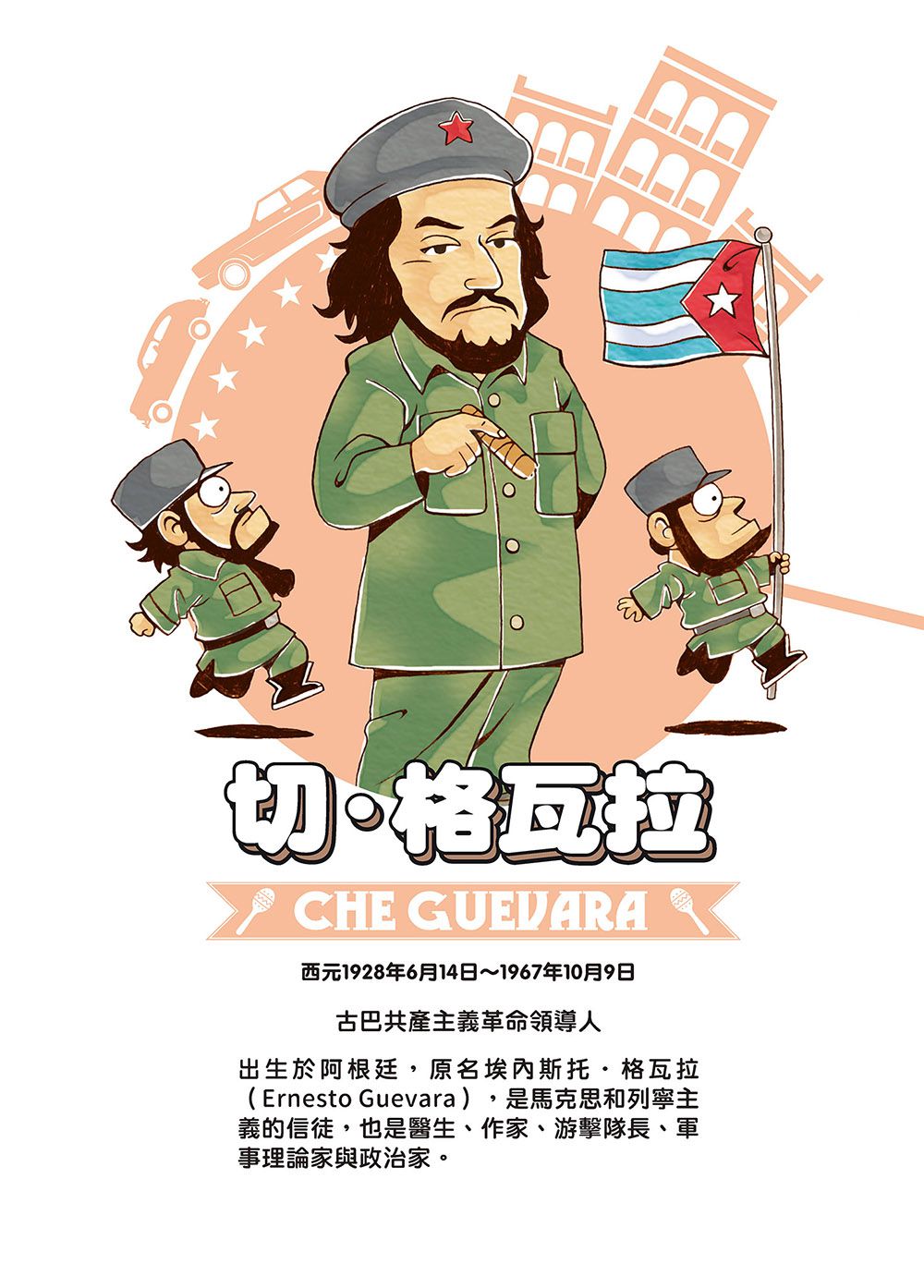 【跟世界說嗨！】影響世界的30位領導者-平裝