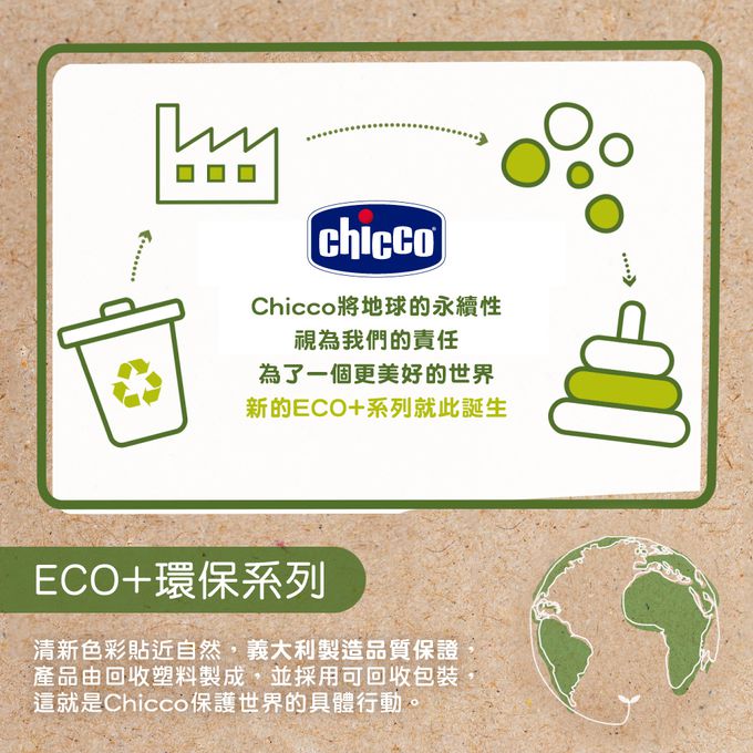 義大利 chicco - ECO+益智趣味疊疊杯