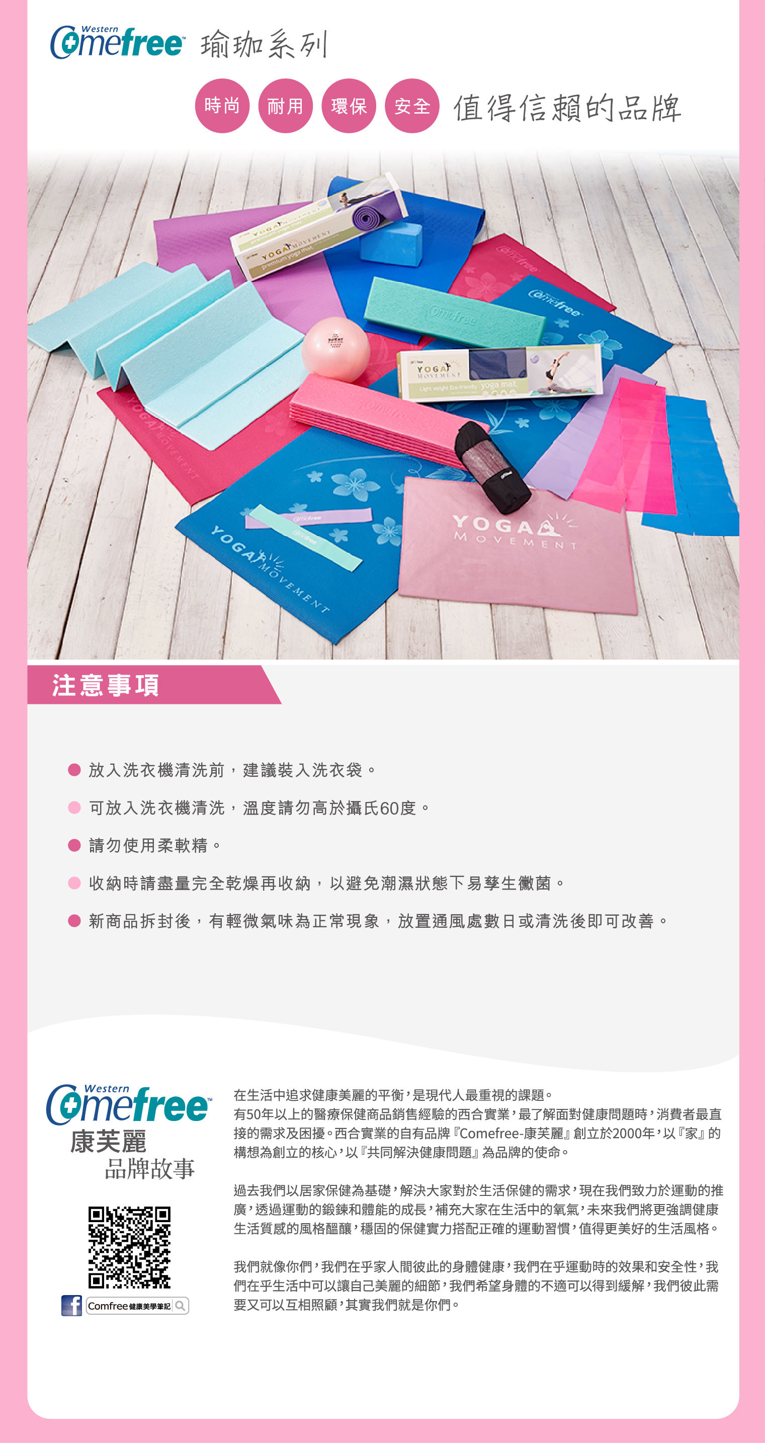 Comefree 康芙麗 - 超細纖維吸汗止滑瑜珈鋪巾-藕粉