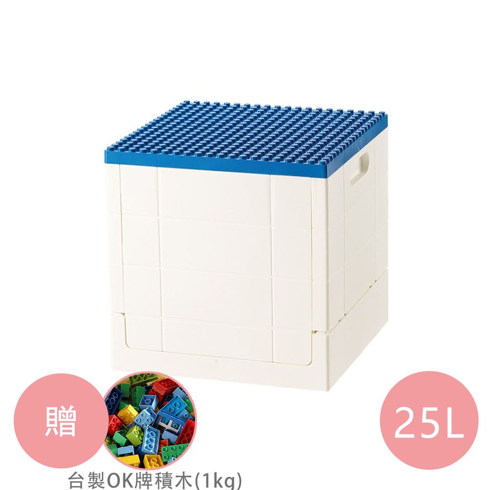 日本霜山 - 樂高可疊式積木玩具摺疊收納箱-藍蓋-25L-送台製OK牌積木(1kg)