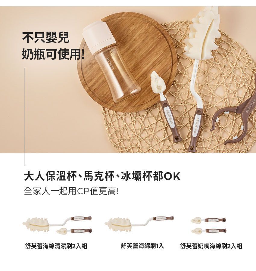 MOTHER-K - 舒芙蕾海綿刷2入組-(一大一小)-烏龍咖棕