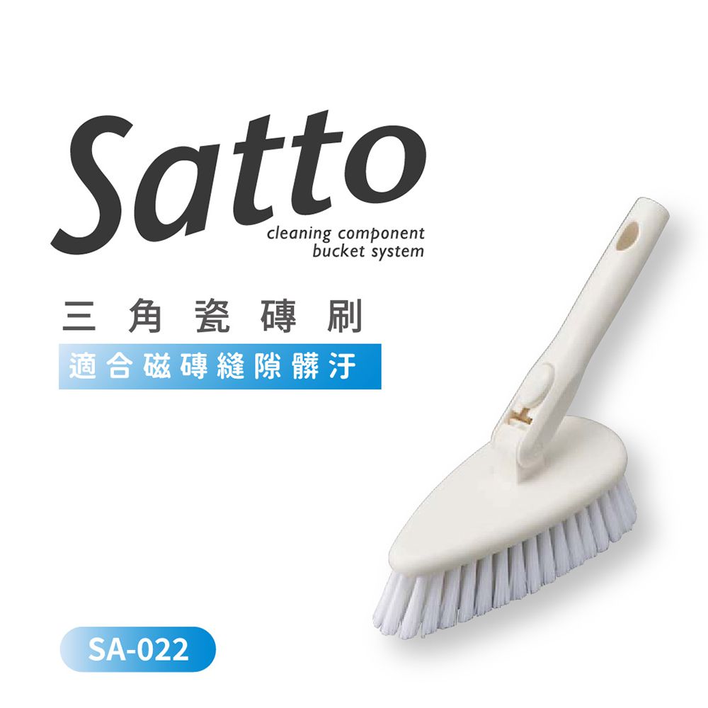 Satto 三角磁磚刷 SA-022