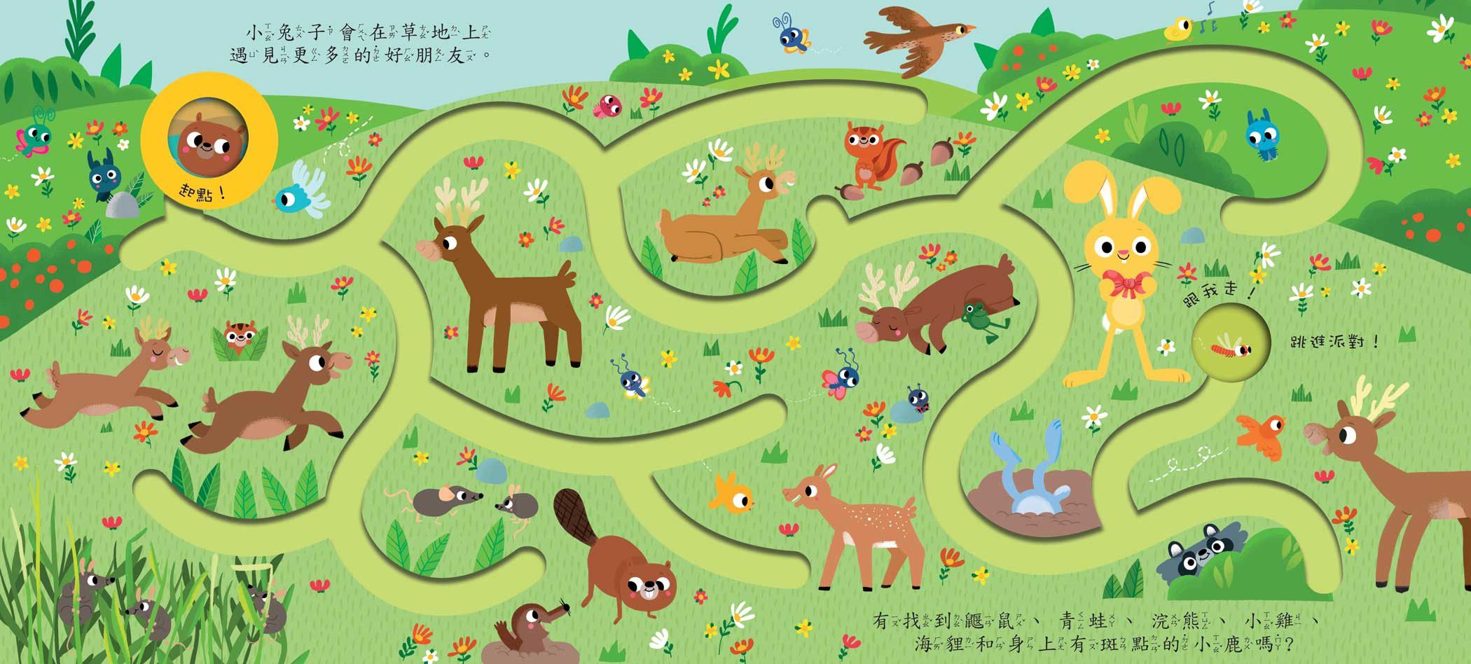 華碩文化 - 手指迷宮系列-(6本組合)-洞穴尋寶+環遊世界+奇遇旅行+春季冒險+巫婆森林+尋找馴鹿