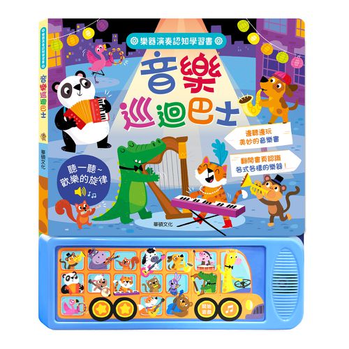 聲音認知學習書 (全套3冊)