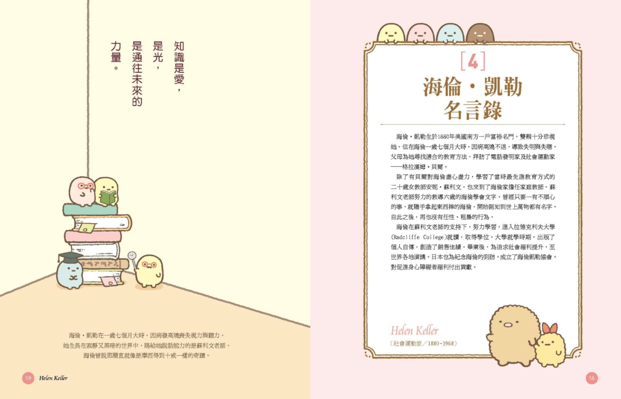 角落小夥伴的生活之角落小夥伴名言2(角落生物)