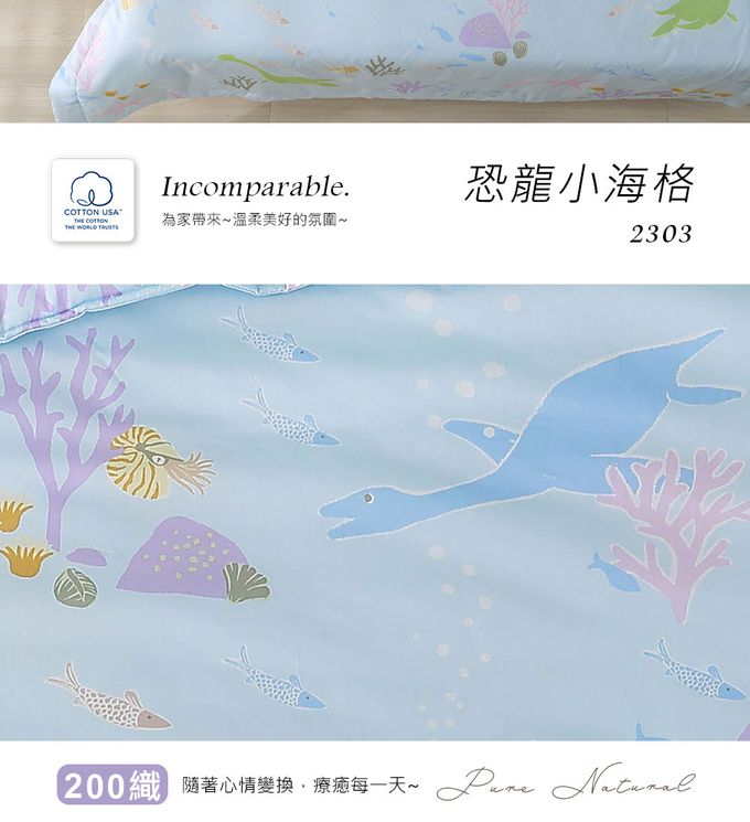 鴻宇 HongYew - 100%美國棉 涼被 四季被-恐龍小海格 (5x6.5尺)
