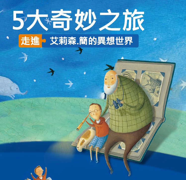 MiDeer - 異想世界拼圖-魔法相簿(530片)