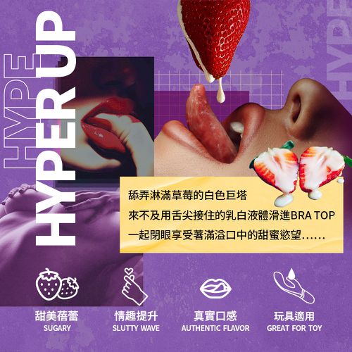 HYPER 草莓聖代 口味潤滑液-50ML