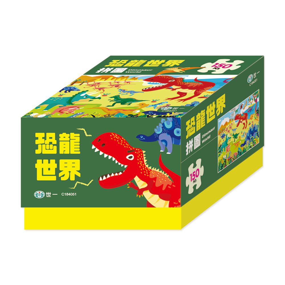 世一文化 - 恐龍世界拼圖(盒裝150片)