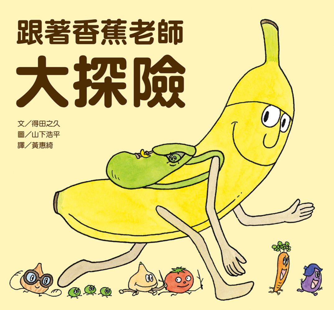 香蕉老師幼兒園-我愛上學成長書包(套組) (1~4完)