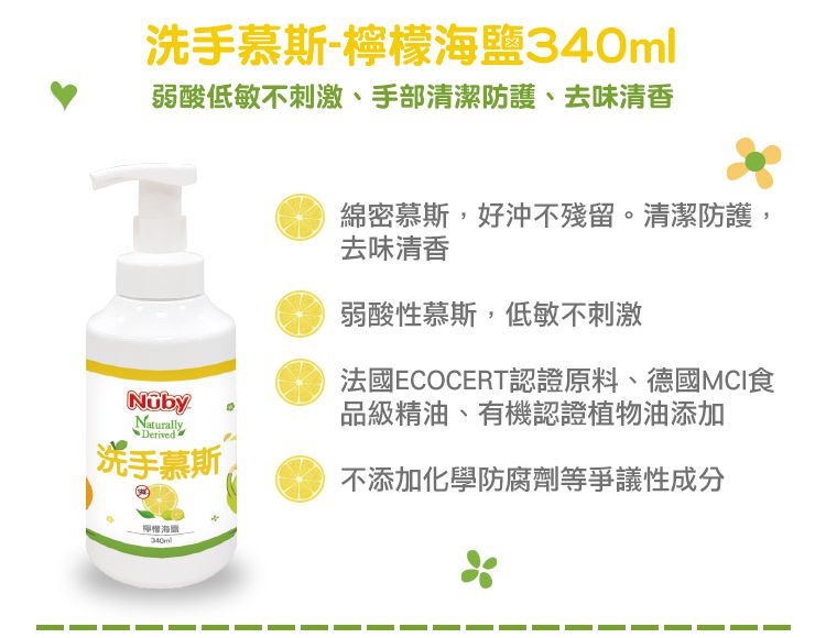 Nuby - 乾濕兩用洗手慕斯-檸檬海鹽-100ml