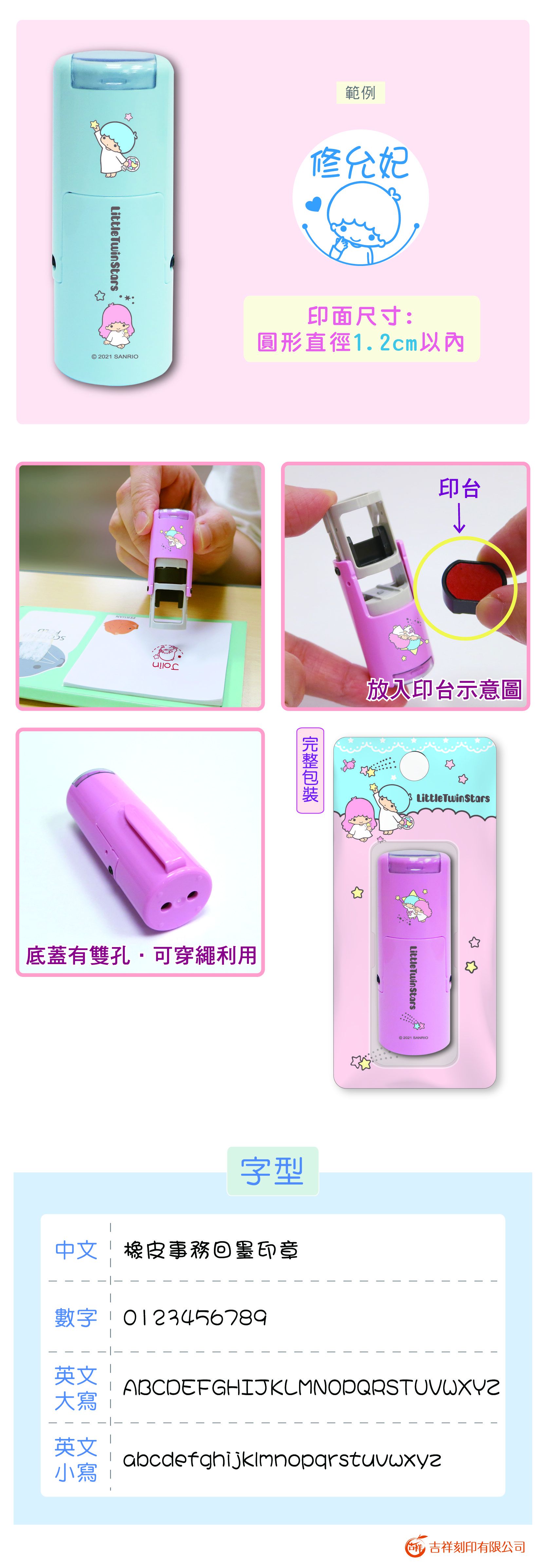 吉祥刻印 - 雙星仙子橡皮事務回墨印章-藍色墨-印面尺寸:圓形直徑1.2cm (印面尺寸:圓形直徑1.2cm)